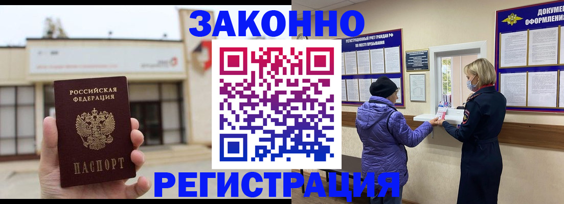 временная регистрация недорого в Артёмовском