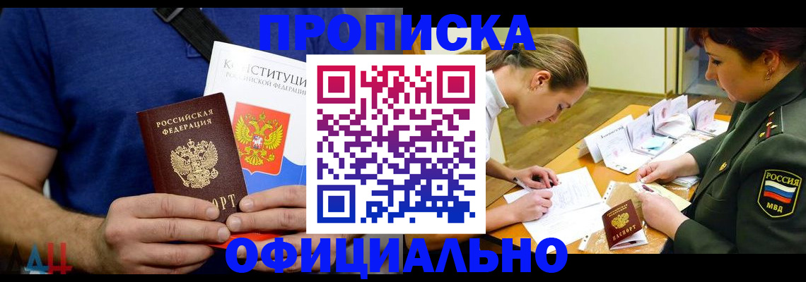 временная регистрация для всех в Артёмовском